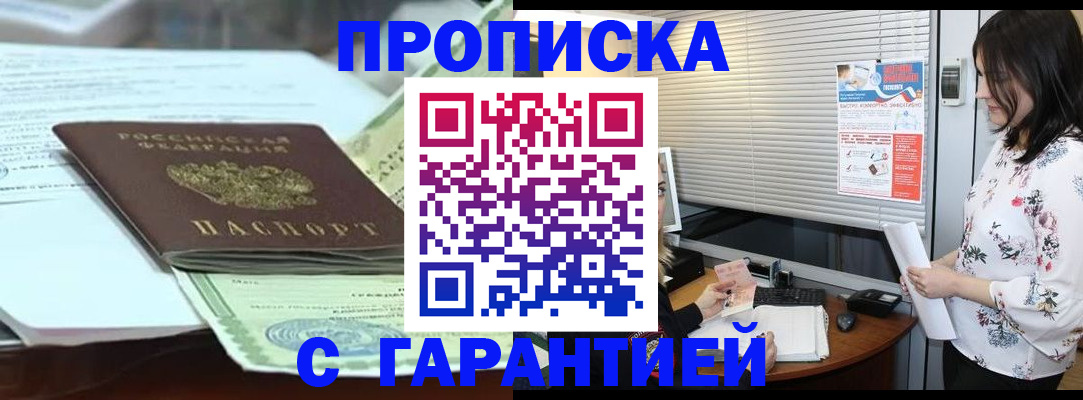 прописка паспорт в Норильске