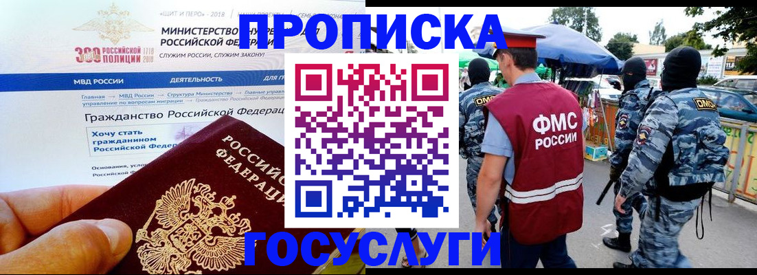 прописка иностранных граждан в Норильске