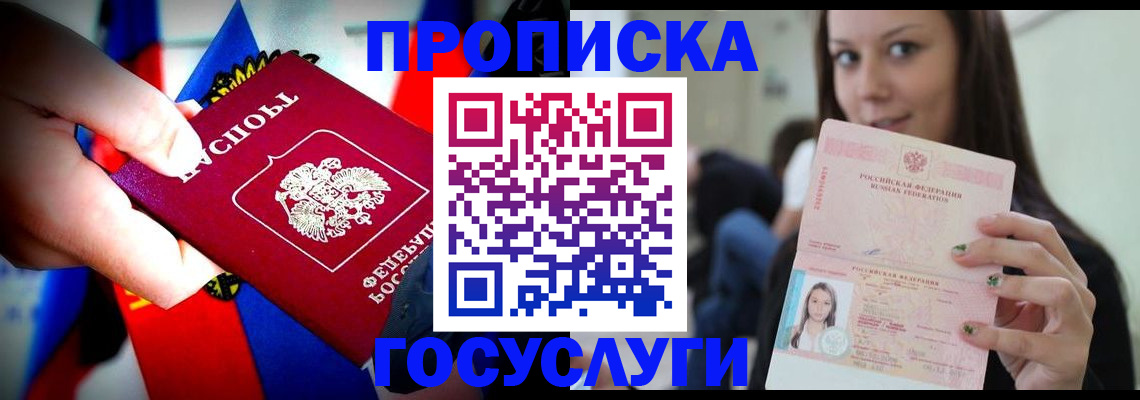 прописка штамп в Норильске