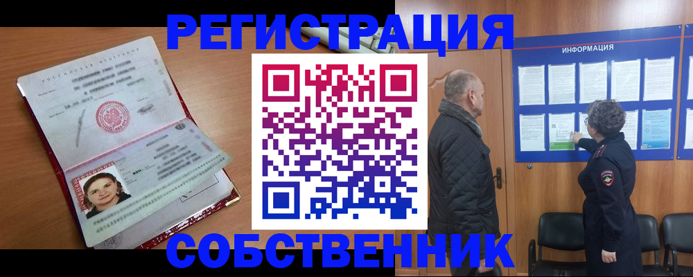 прописка 2025 в Норильске
