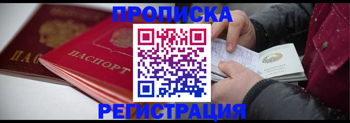 прописка иностранных граждан в Норильске