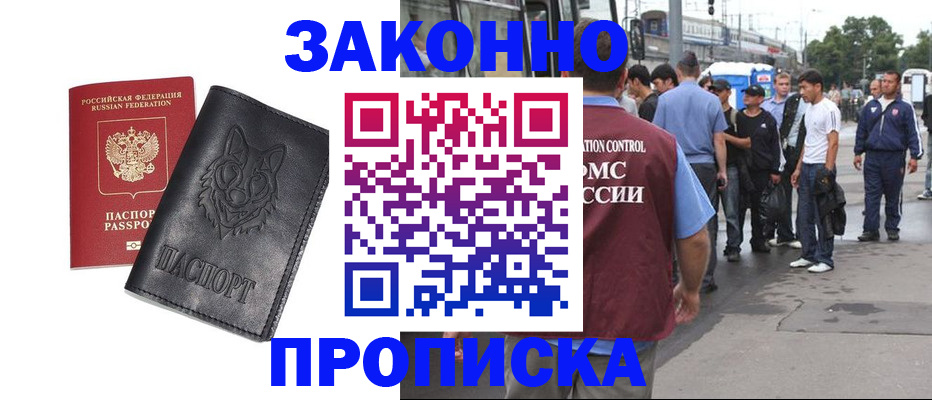 прописка поиск в Норильске