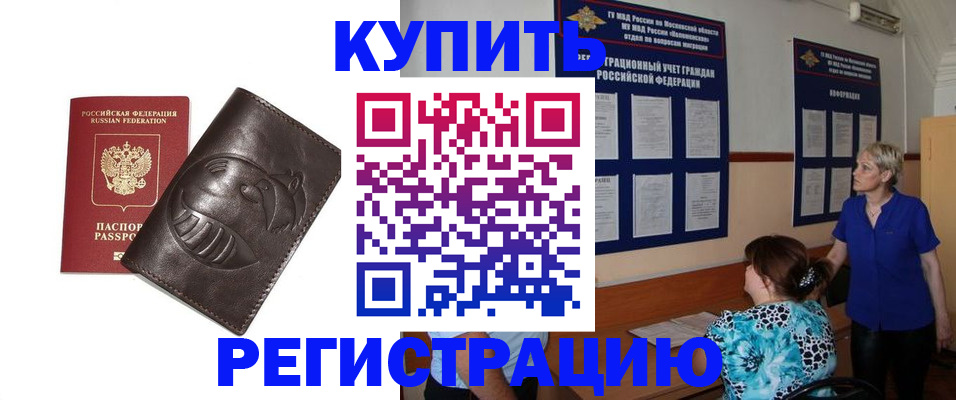 временная регистрация 2025 в Норильске
