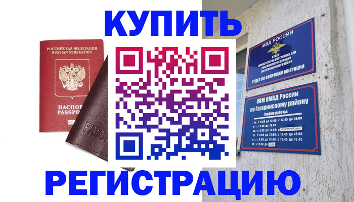 временная регистрация для всех в Норильске