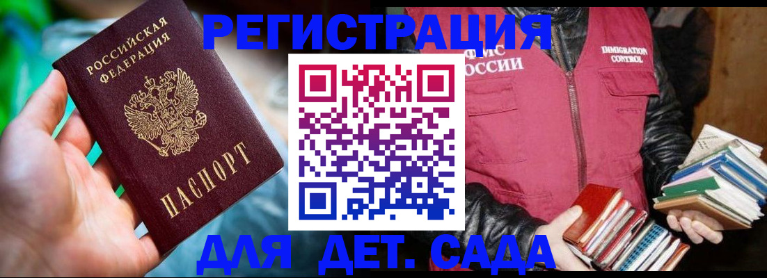 регистрация для дет. сада в Норильске