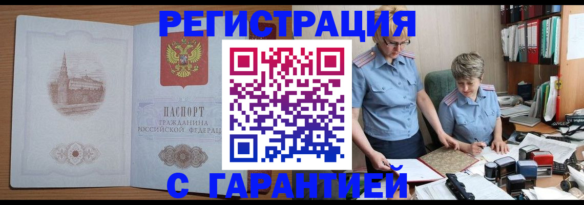 временная регистрация адрес в Норильске