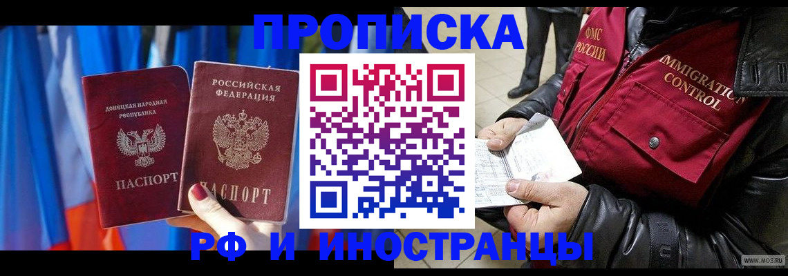прописка регистрация в Норильске